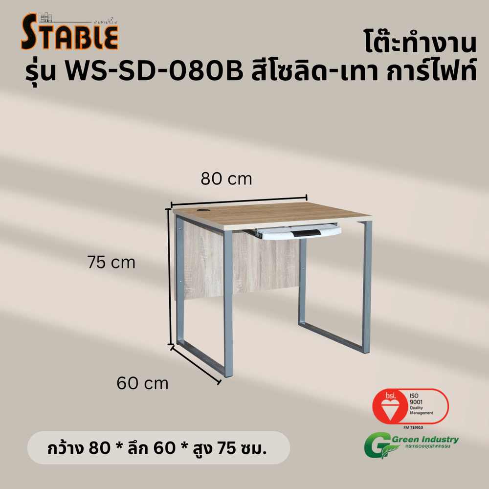 โต๊ะคอมพิวเตอร์ STABLE รุ่น WS-SD-080B 80 ซม. สีโซลิด-เทา การ์ไฟท์_2